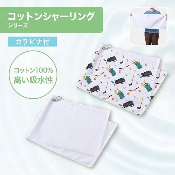 プリントしやすいコットンシャーリングカラビナ付フェイスタオル ホワイト