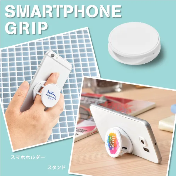 スマホグリップ