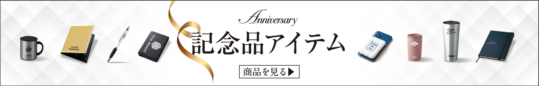 他の記念品アイテム特集も多数掲載