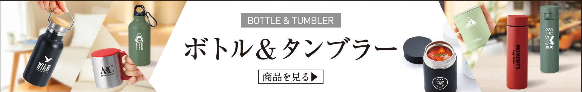 他のボトル&タンブラー特集も多数掲載