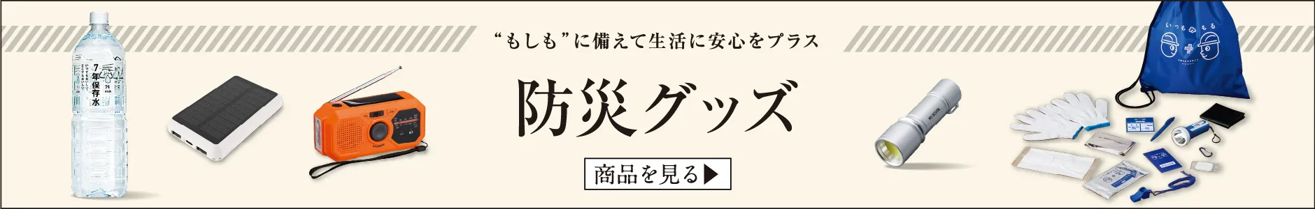 他の防災グッズ特集も多数掲載