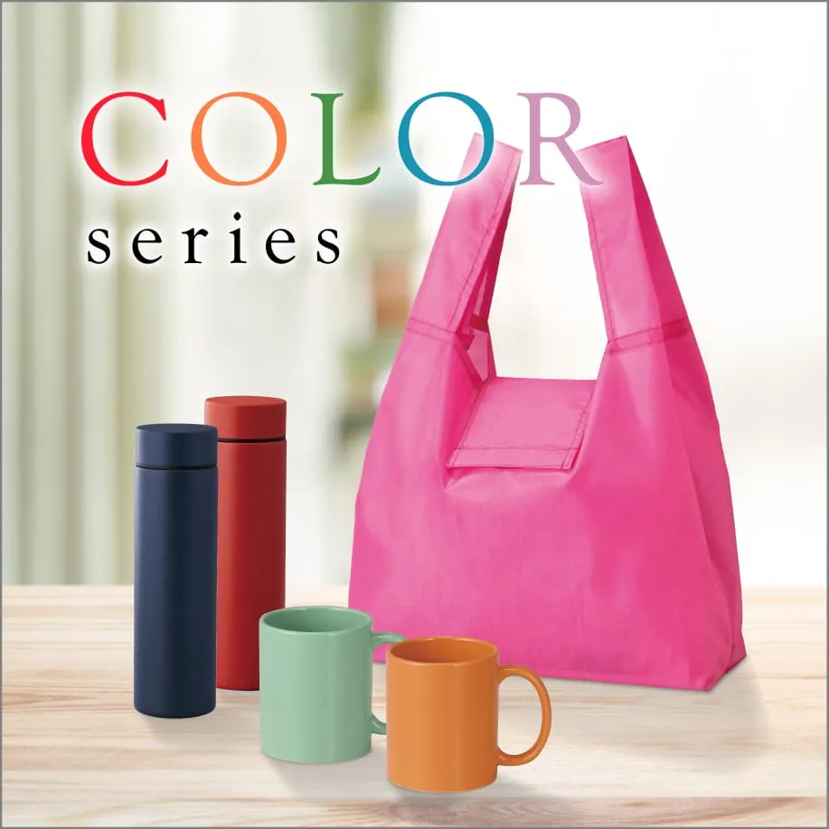 カラーシリーズ