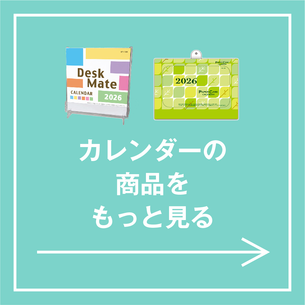 カレンダー 特集