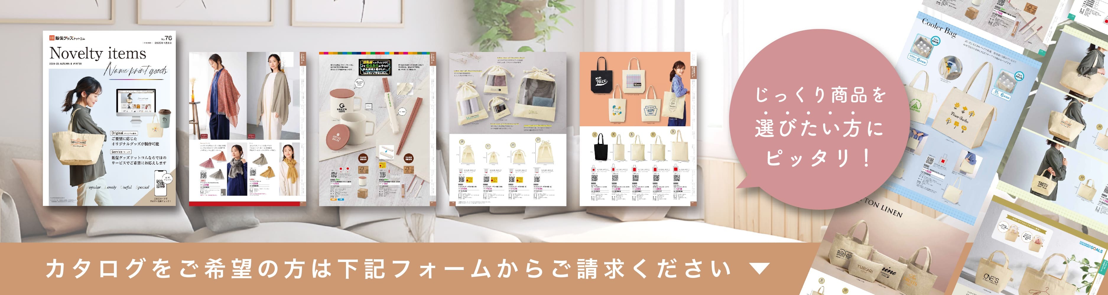 カタログをご希望の方はカキフォームからご請求ください