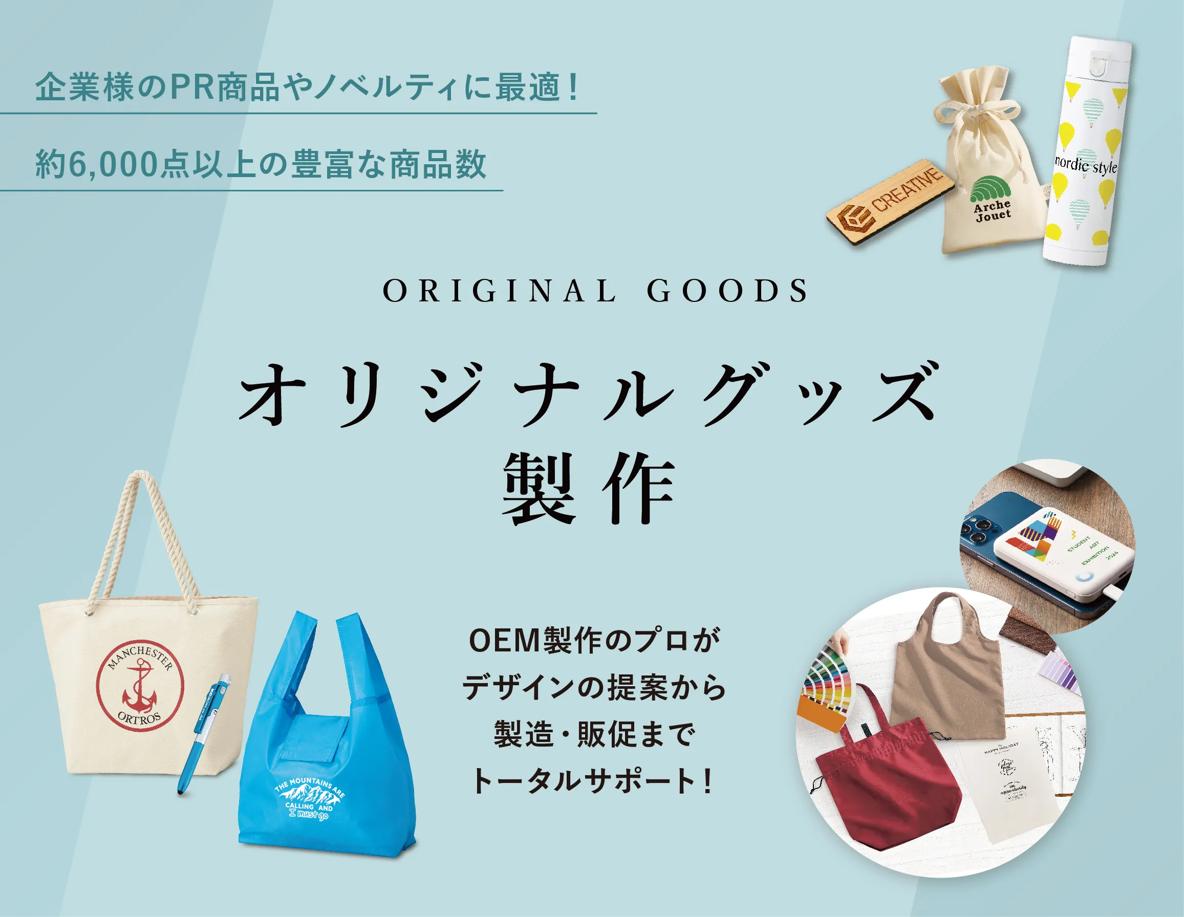 オリジナルグッズ