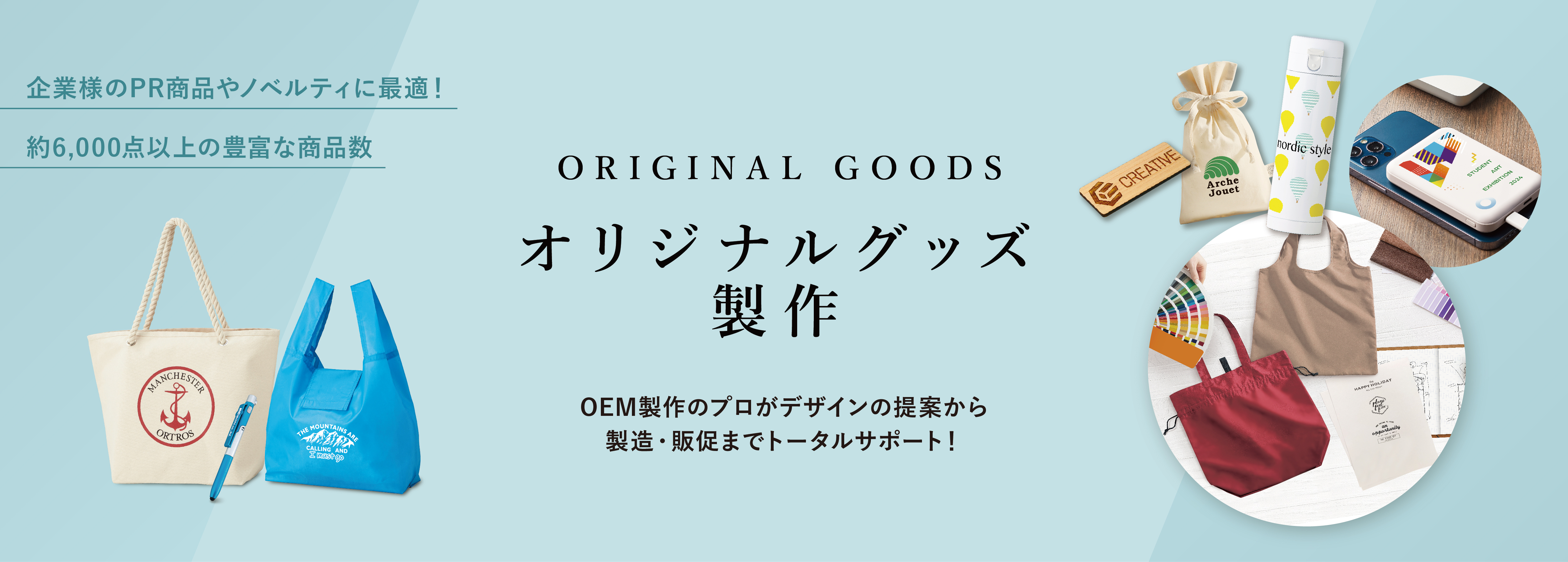 オリジナルグッズ