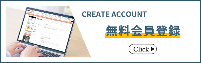 新規会員登録