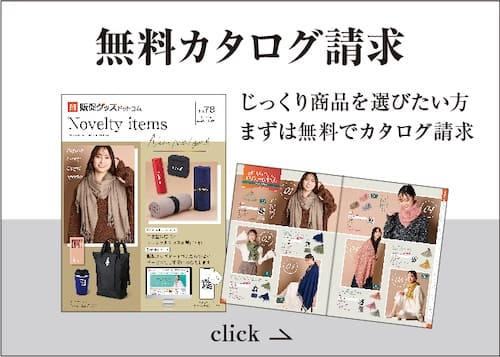 カタログ請求はこちら