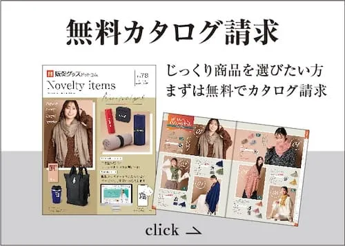 カタログ請求はこちら