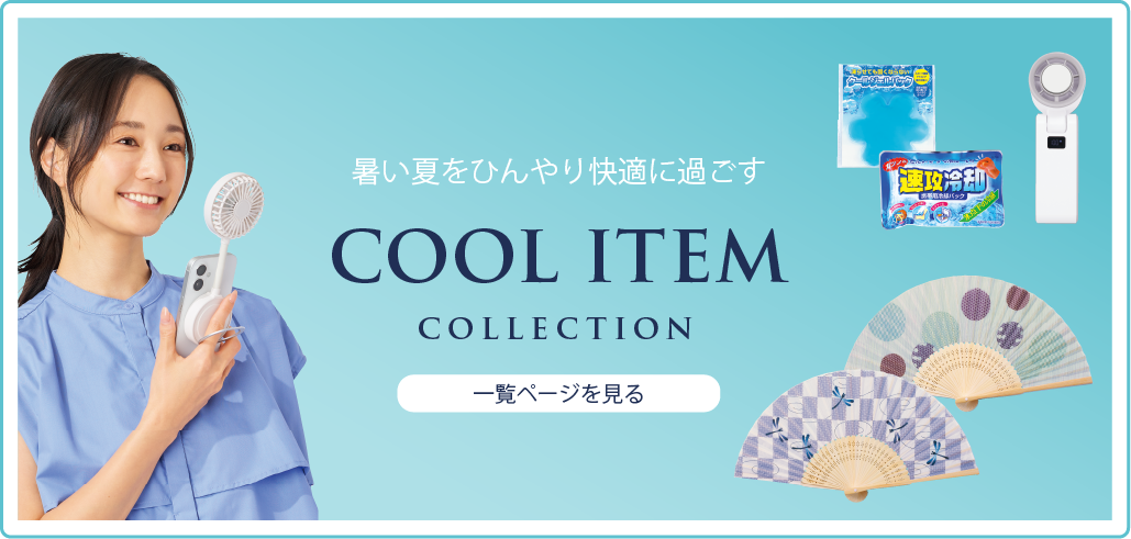 季節のアイテム