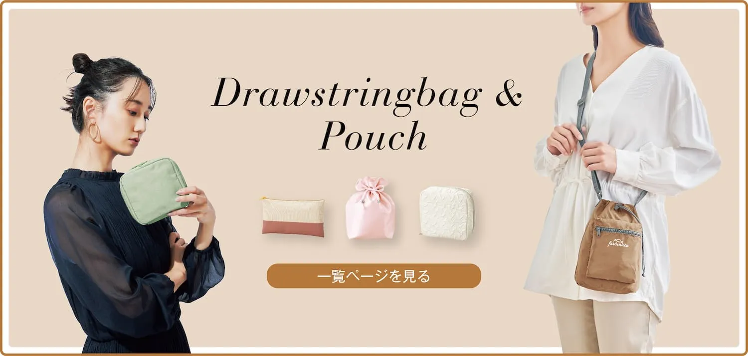 巾着・ポーチ