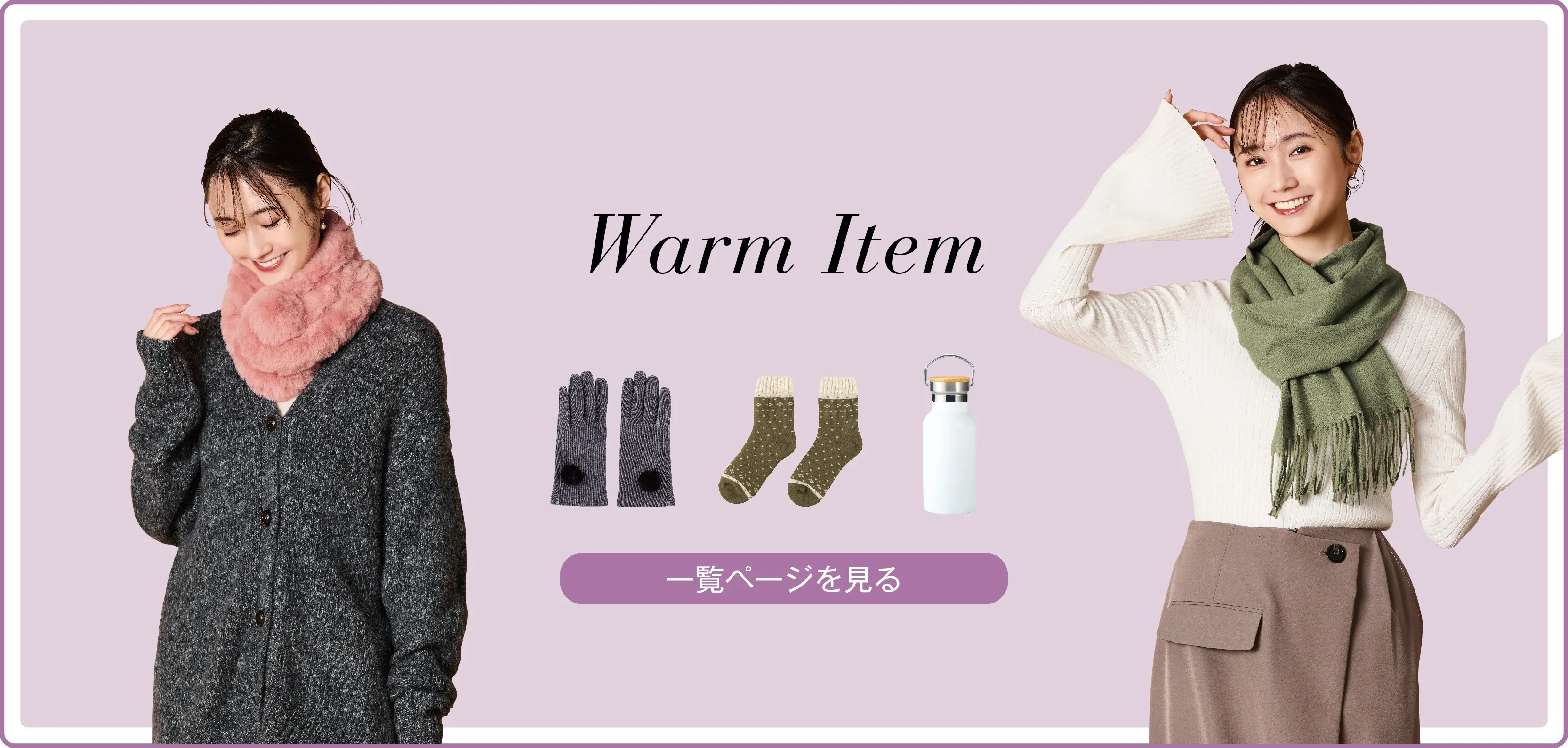 季節のアイテム