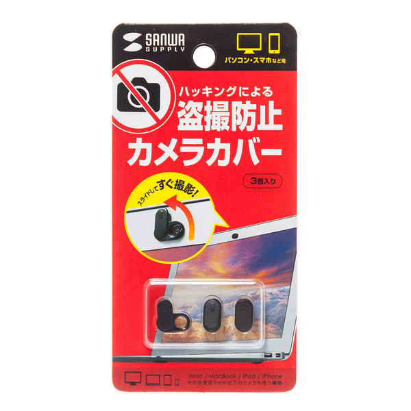 ｗｅｂカメラ インカメラ用セキュリティシール ３個入り 公式 ノベルティ オリジナル 名入れの販促グッズドットコム