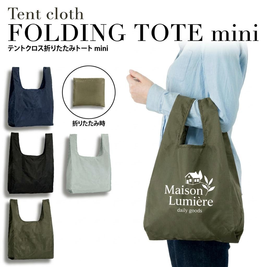 テントクロス 折りたたみトート mini（カラー選択可）
