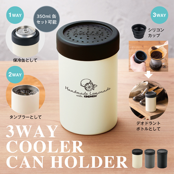 3WAY保冷缶ホルダー【色指定可】
