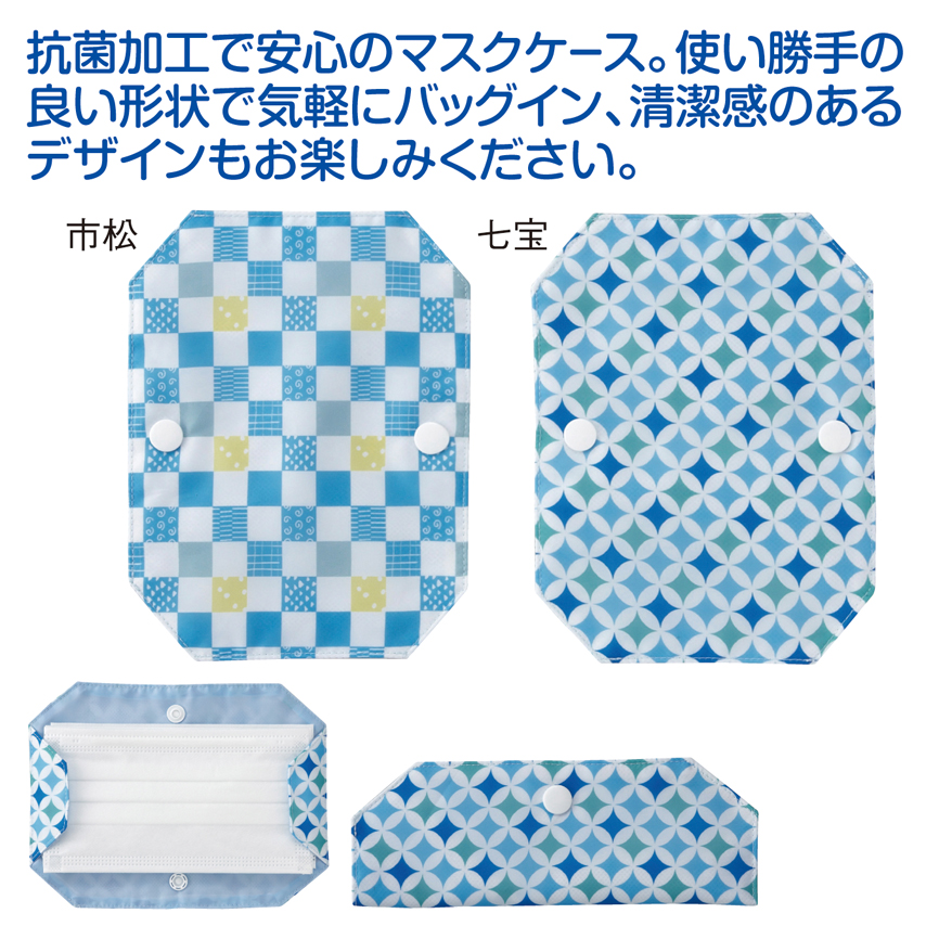 抗菌スリムマスクケース 和柄 公式 ノベルティ オリジナル 名入れの販促グッズドットコム