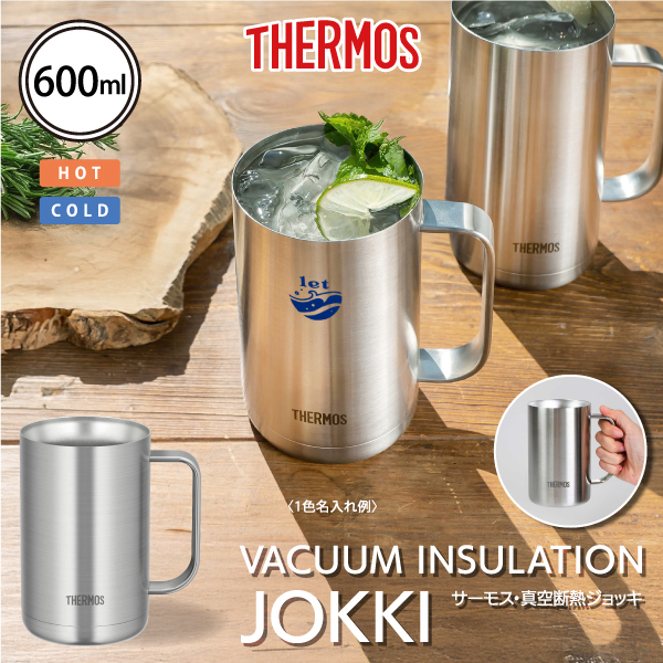 サーモス・真空断熱ジョッキ６００ｍｌ