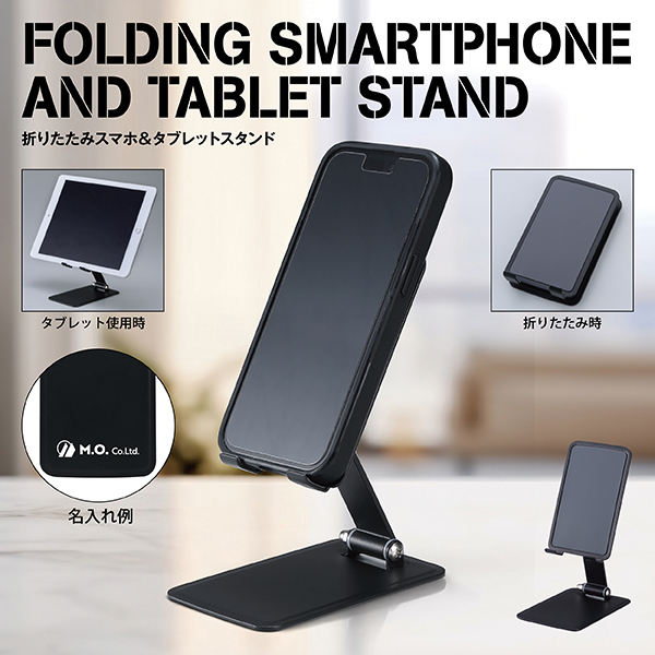 折りたたみスマホ＆タブレットスタンド