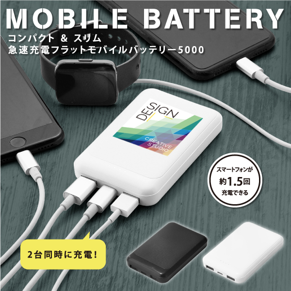 コンパクト＆スリム急速充電モバイルバッテリー5000【カラー選択可】