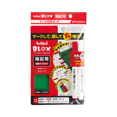 ＢＬＯＸ　暗記用 赤色ペンセット