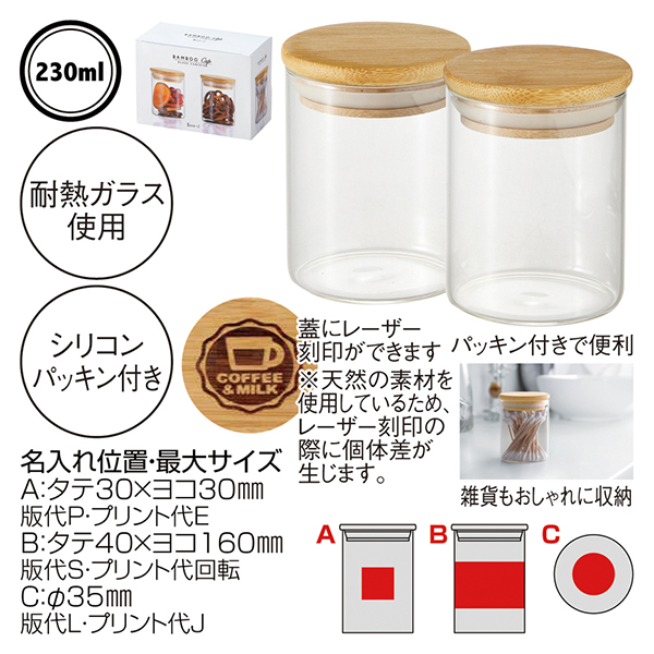 バンブーキャップガラスキャニスター ｓ ２ｐセット 公式 ノベルティ オリジナル 名入れの販促グッズドットコム