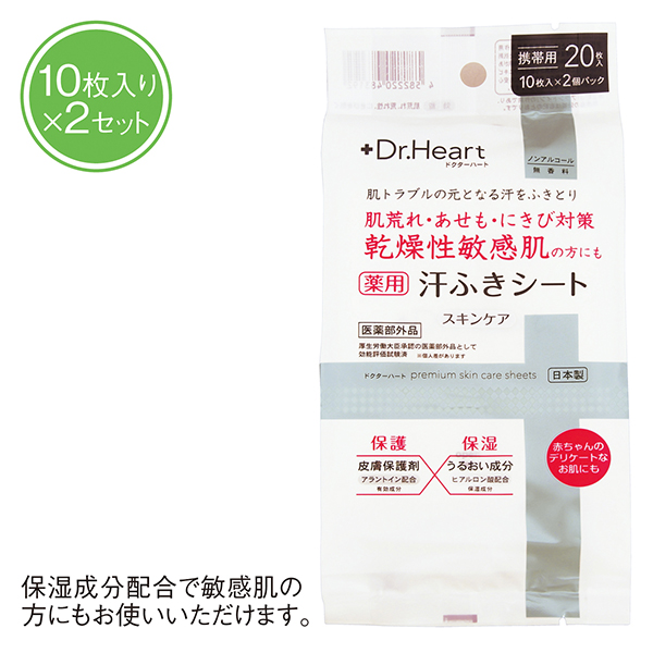 ノンアルコール薬用汗ふきシート １０枚 ２パック 公式 ノベルティ オリジナル 名入れの販促グッズドットコム