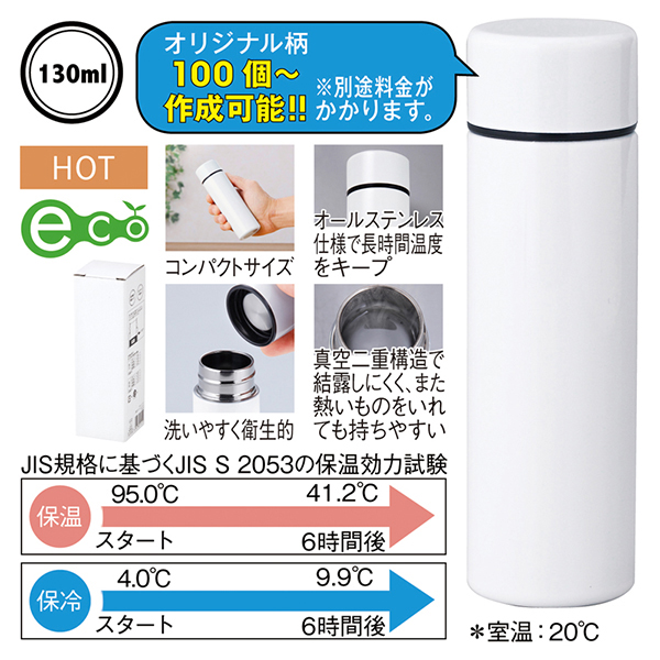 ポケットイン真空ステンレスボトル 130ml - 弁当箱・水筒