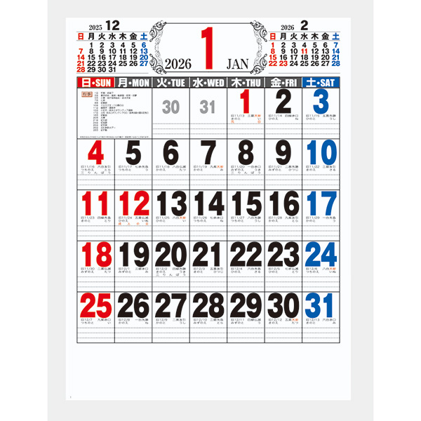 2026行事付き壁掛カレンダー（46/4切）