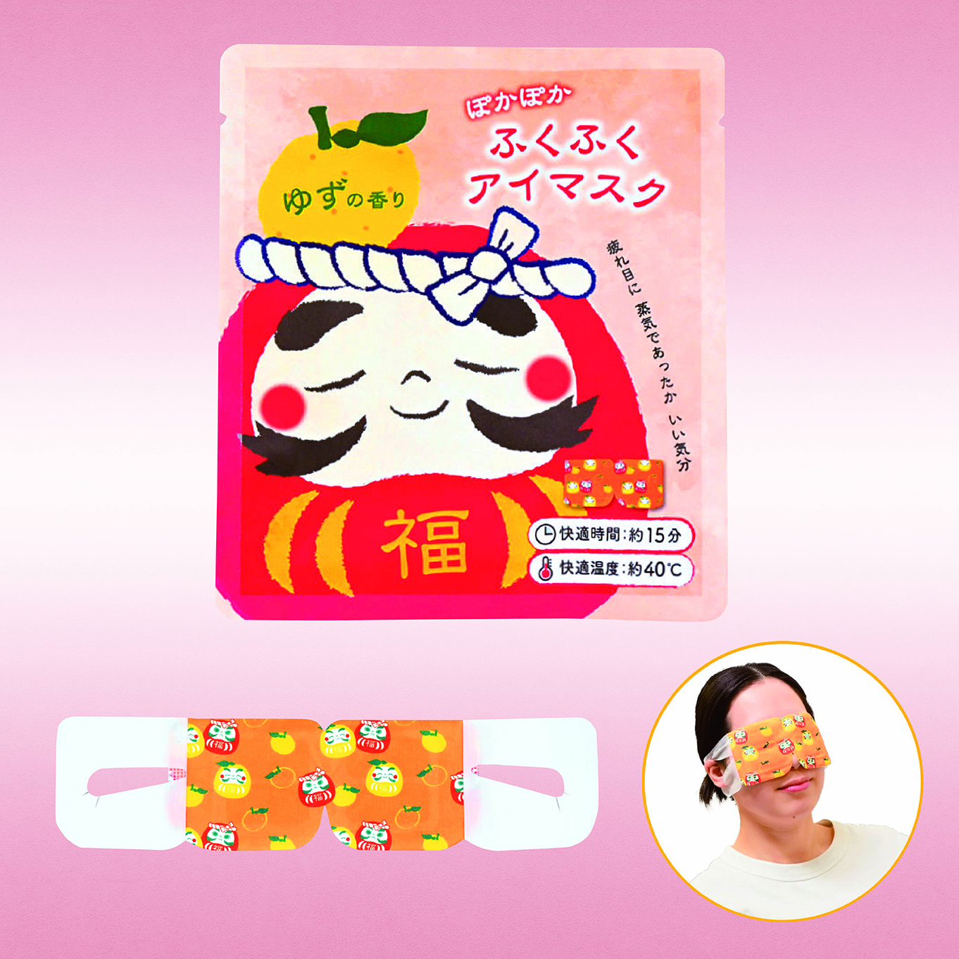 ぽかぽかふくふくアイマスク（ゆずの香り）