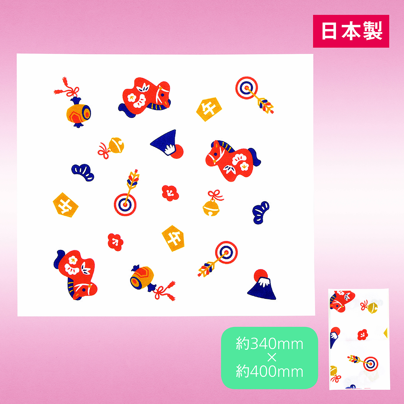 干支ふきん（午）