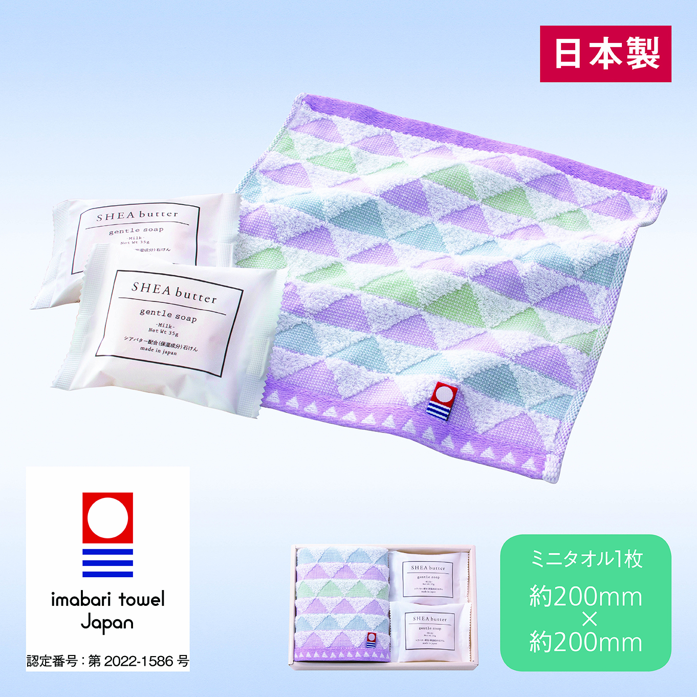 今治うろこ模様ミニタオル＆石けん２Ｐセット
