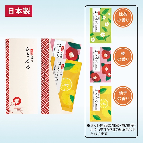 ひとふろ２包入