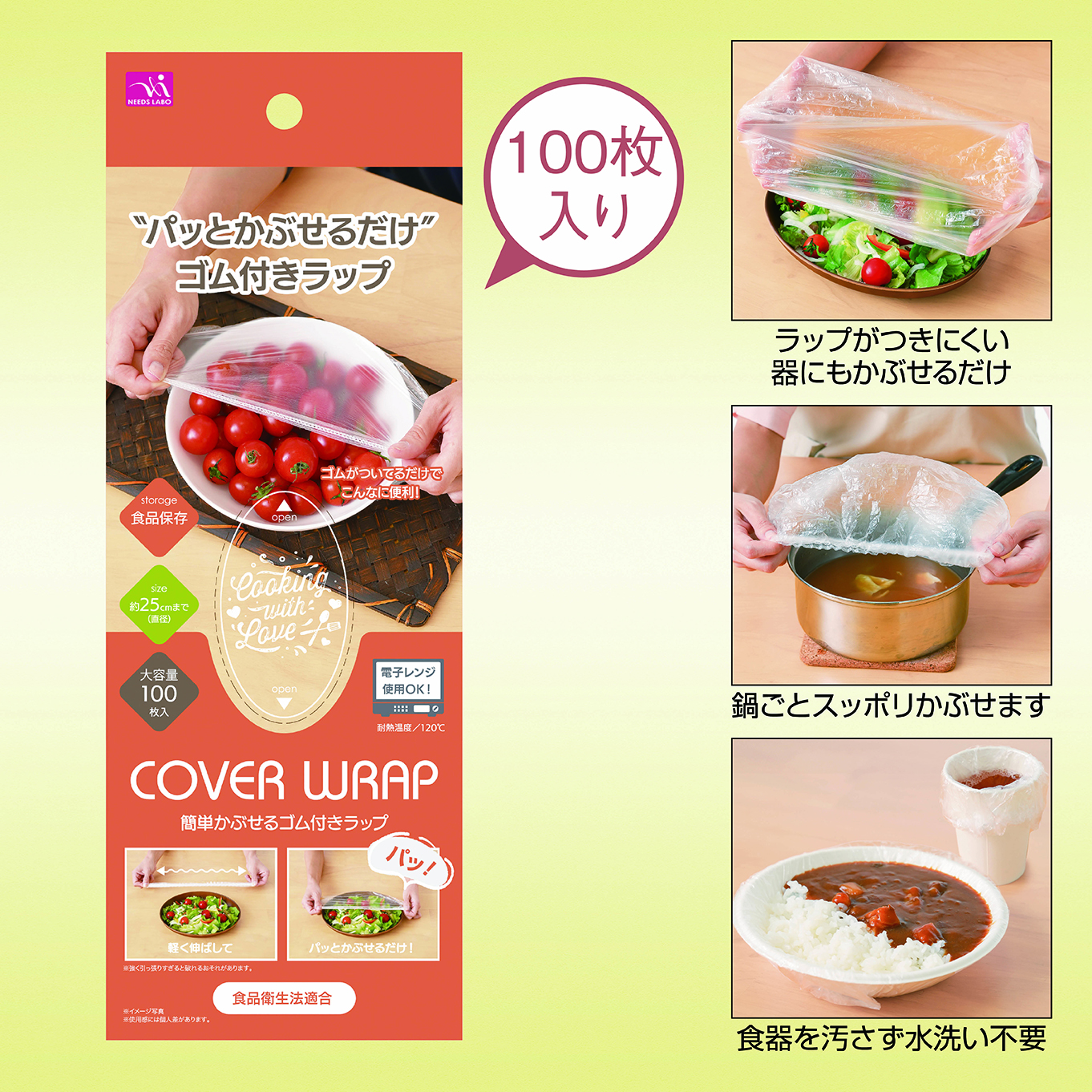 簡単かぶせるゴム付きラップ（１００枚入り）