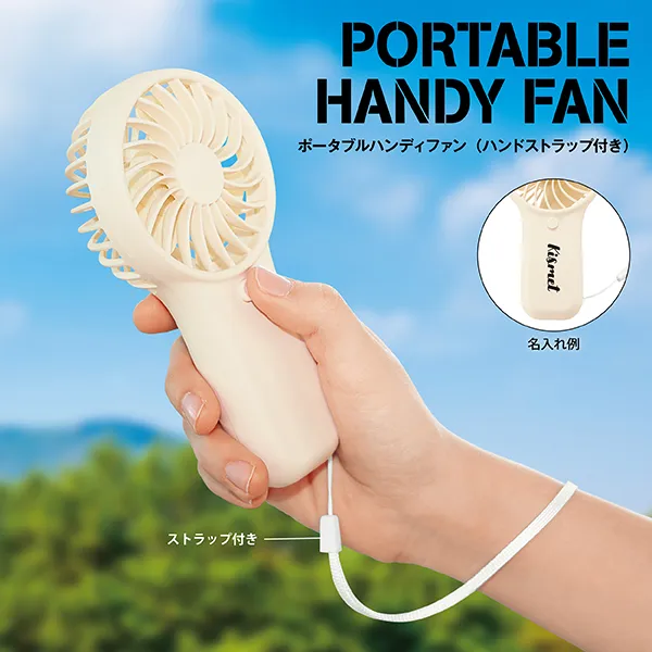 ポータブルハンディファン（ハンドストラップ付き）