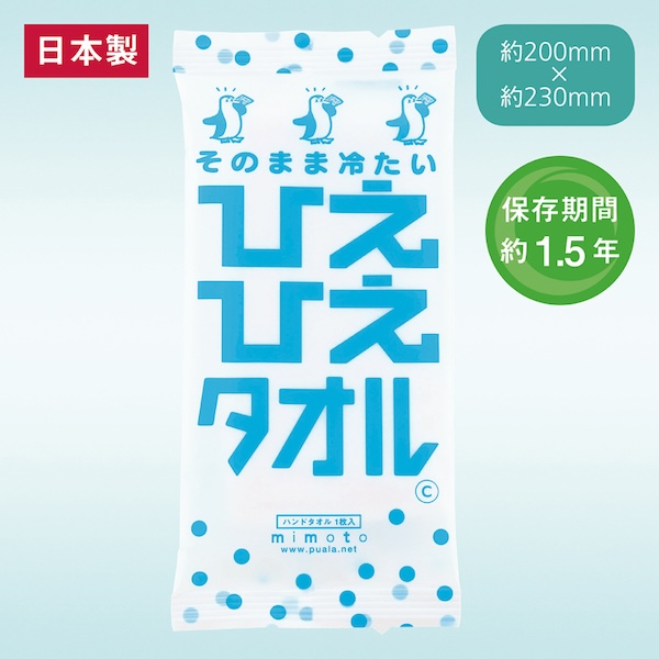 そのまま冷たいひえひえタオル