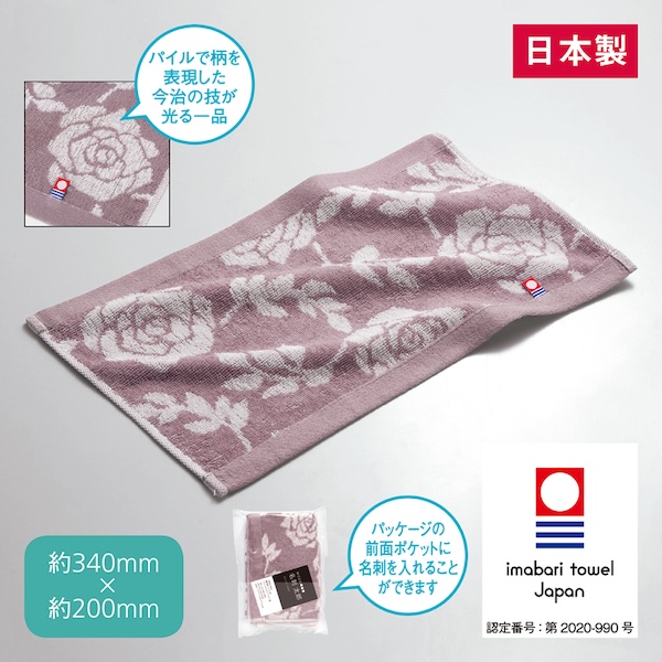 今治ビターローズハンドタオル