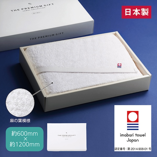 今治プレミアムギフトバスタオル