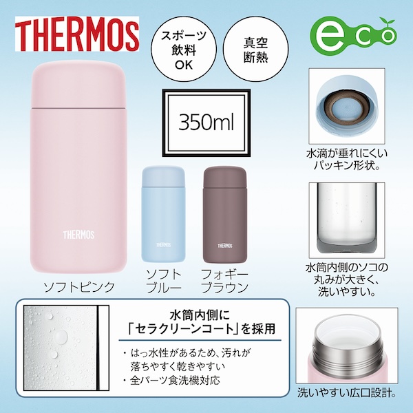 サーモス・真空断熱ケータイマグ３５０ｍｌＪＰＢ【カラー選択可】
