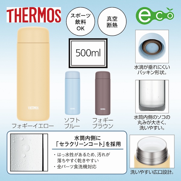 サーモス・真空断熱ケータイマグ５００ｍｌＪＰＢ【カラー選択可】