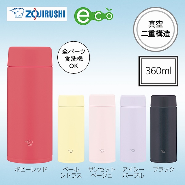 象印・ステンレスマグ３６０ｍｌＳＵ－ＡＡ【カラー選択可】