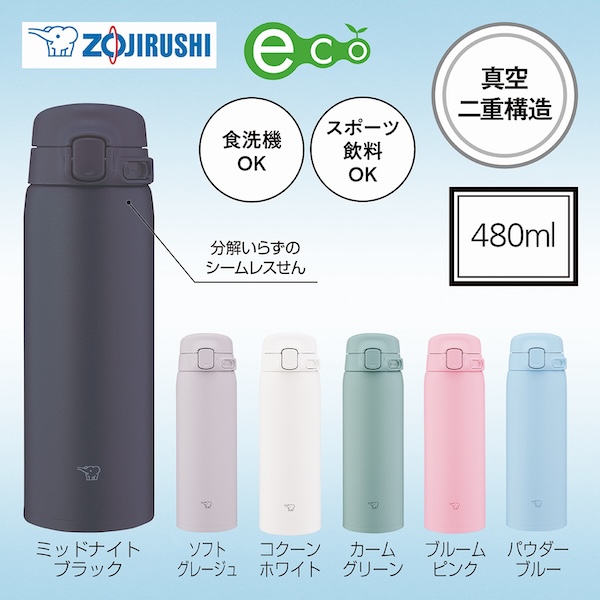 象印・ステンレスマグ４８０ｍｌＳＵ－ＢＡ【カラー選択可】