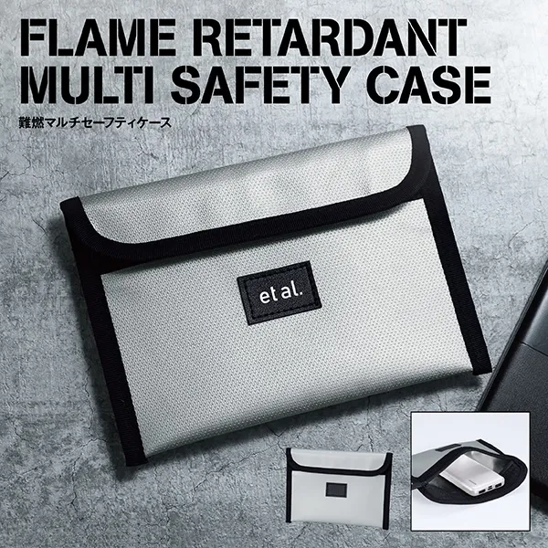 難燃マルチセーフティケース