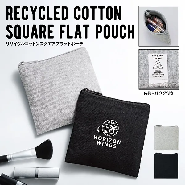 スフィア・リサイクルコットンスクエアフラットポーチ【カラー選択可】