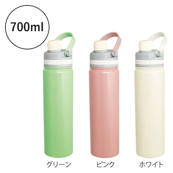 マグリッド・真空二重２ＷＡＹストローボトル７００ｍｌ【カラー選択可】