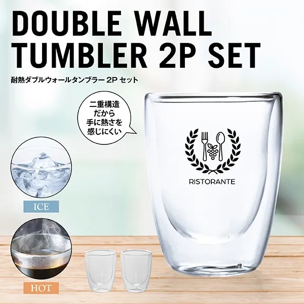 耐熱ダブルウォールタンブラー２Ｐセット