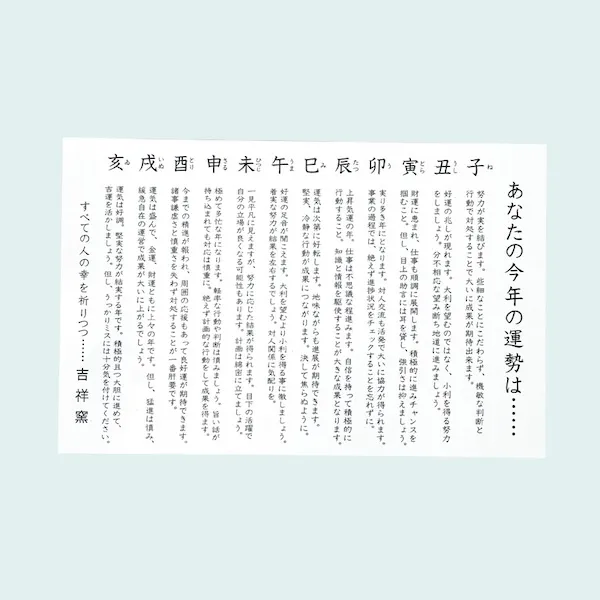 招福鈴付干支（未）のお守り（運勢表付）
