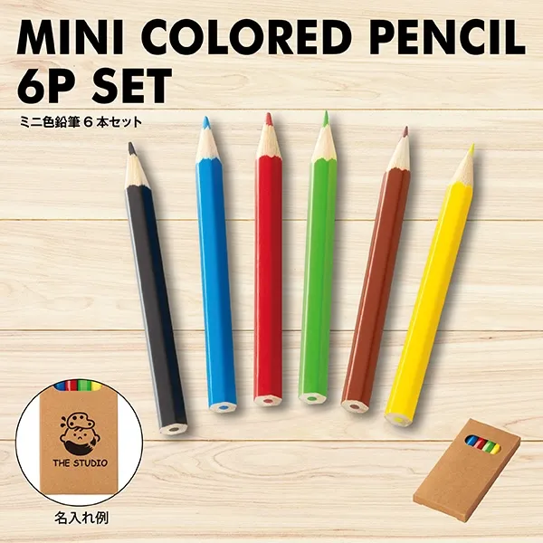 ミニ色鉛筆６本セット