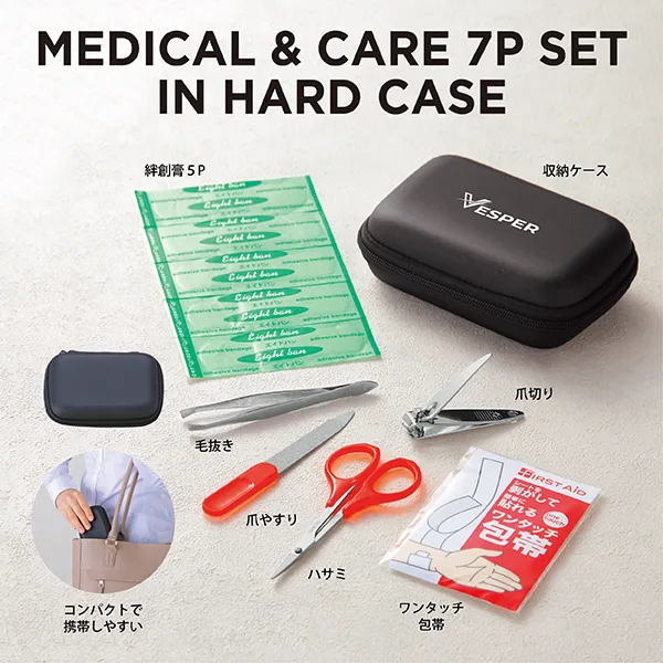 ハードケース入りメディカル＆ケア７点セット