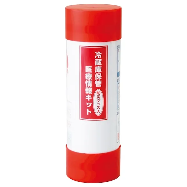 冷蔵庫保管医療情報キット（防災グッズ入り）