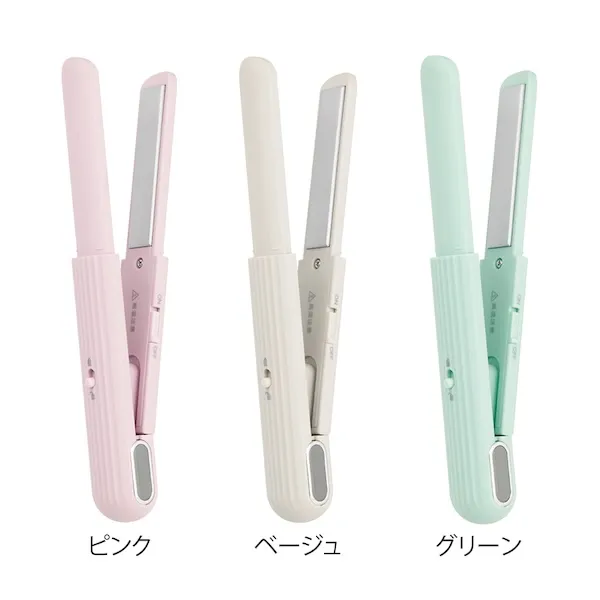 ＵＳＢ給電式コンパクトヘアアイロン【カラー選択可】